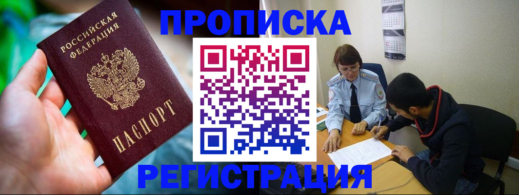 прописка регистрация в Лосино-Петровском