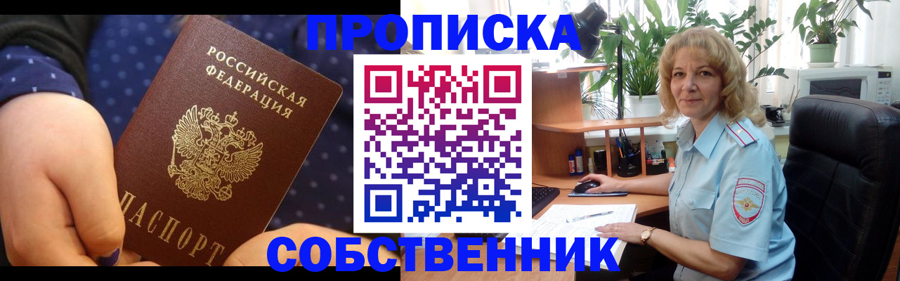 купить прописку в Лосино-Петровском